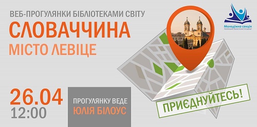 Вебінар. Словаччина