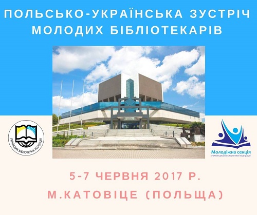 Польсько-українська зустріч-2017