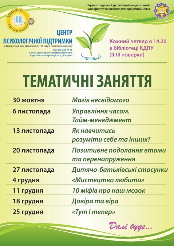 план занятий 1 часть